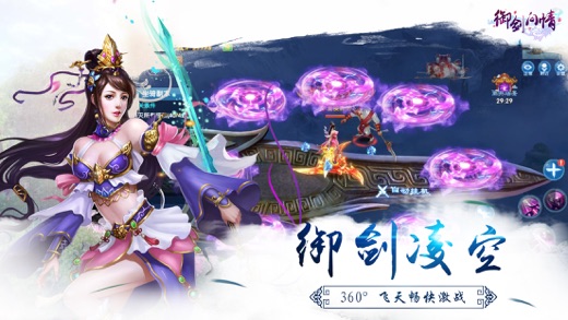 御剑问情（无敌仙侠-热门手游）