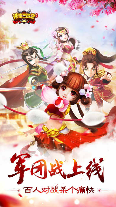 塔防三国志-君临天下