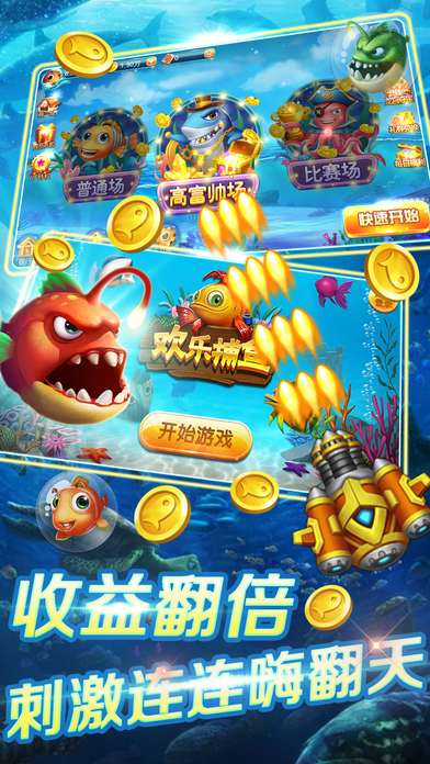 欢乐捕鱼-捕鱼街机游戏捕鱼