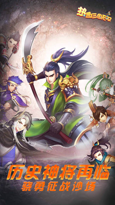 热血三国无双：卡牌三国志挂机游戏！