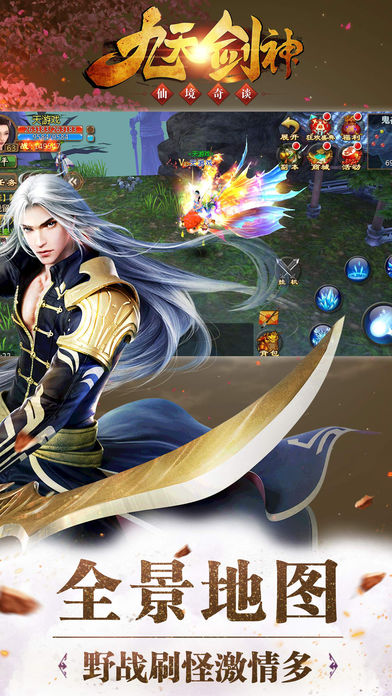九天剑神 - 大唐情缘传奇最新热门手游！