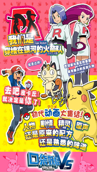 神奇宝贝 - 挑战口袋妖怪精灵道馆