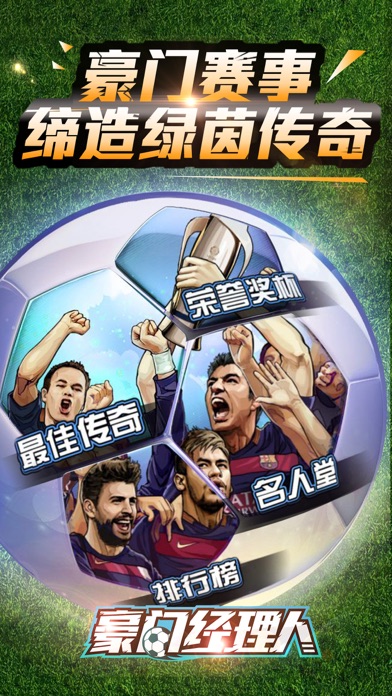 豪门经理人-铁杆球迷最爱