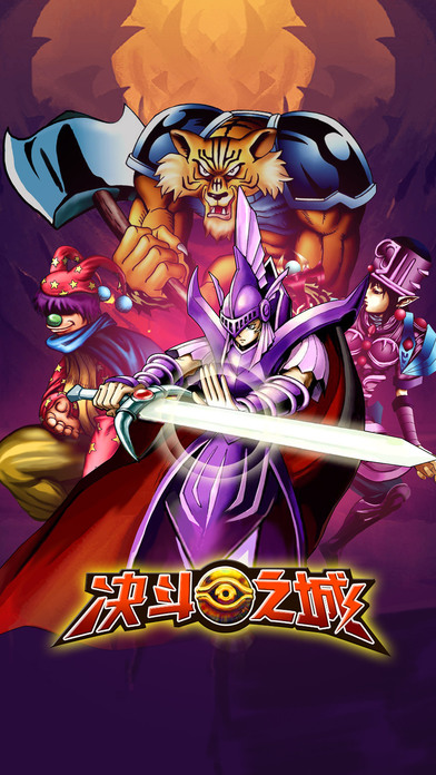 决斗之城-超人气动漫经典重制再现