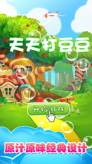 天天打豆豆-三消特别版