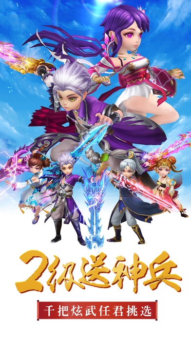 梦幻天剑 - 全新热血仙侠类动作手游