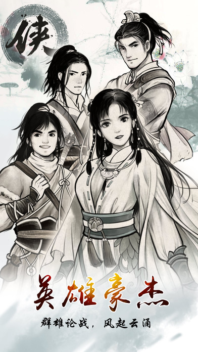 武林群侠传-高自由度武侠养成游戏