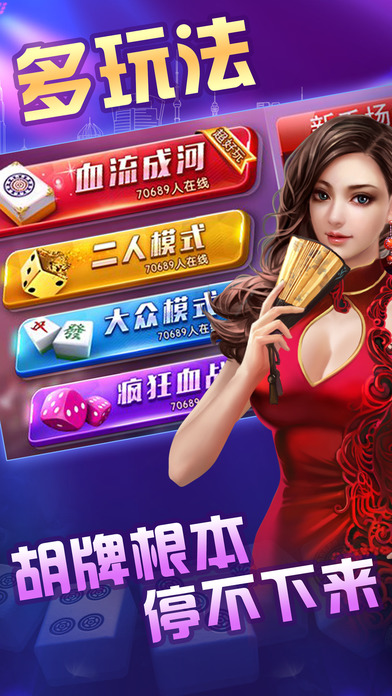 全民麻将欢乐版-年度热门手机麻将合集