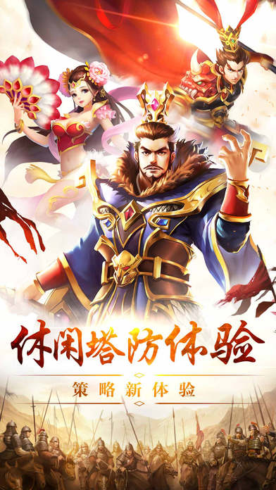 夺塔奇兵-攻城国战热血塔防游戏