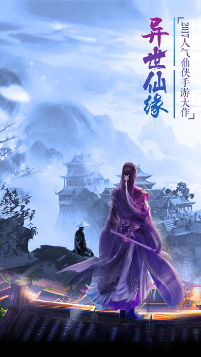 异世仙缘手游:异界修仙快意恩仇