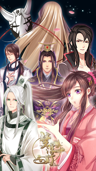 梦浮灯-古风乙女恋爱游戏