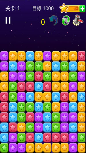消灭星石 - 方块爱消除单机游戏！