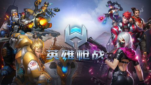 英雄枪战-FPS+MOBA公平竞技 5V5枪战手游