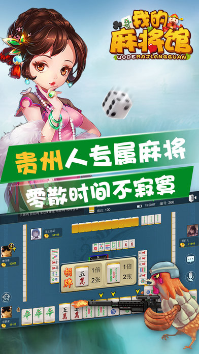 我的麻将馆