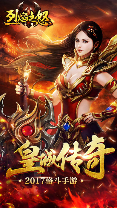 烈焰之怒 - 传奇sf世界热血动作游戏！