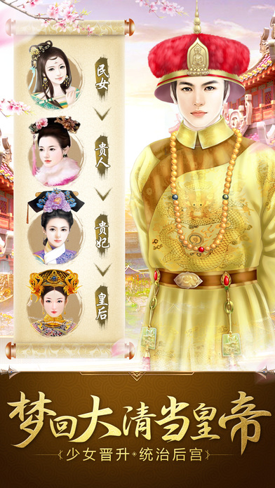 梦回大清当皇帝:帝王第一视角手游