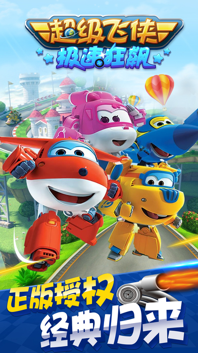 超级飞侠急速狂飙-多种赛道选择