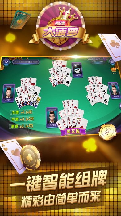 福建大菠萝-约局十三水的十三支游戏