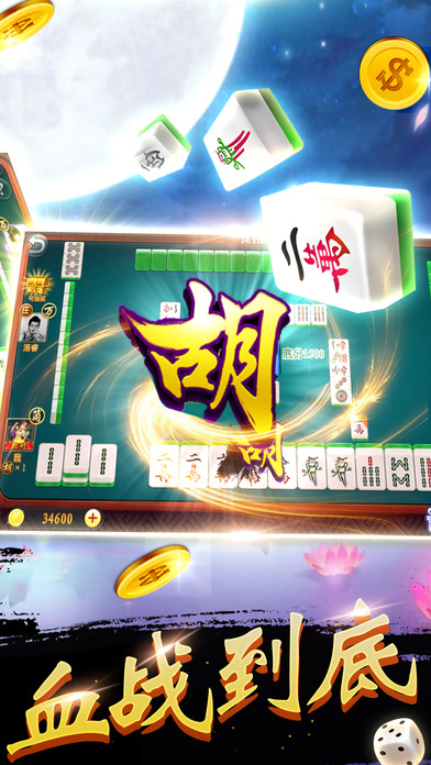 麻将 四川麻将四人版 -单机麻将血战到底棋牌全集