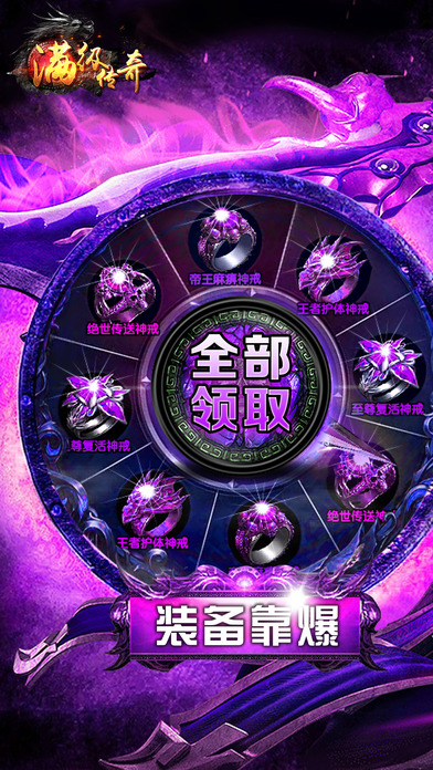 满级传奇-热血沙巴克传奇手游