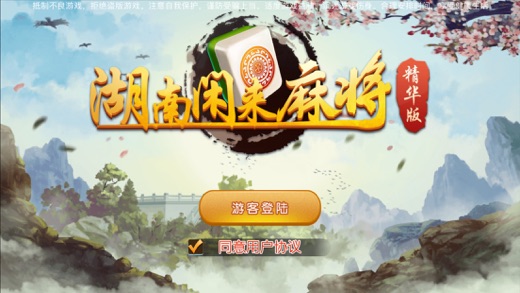 湖南闲来麻将精华版-亲朋好友约局