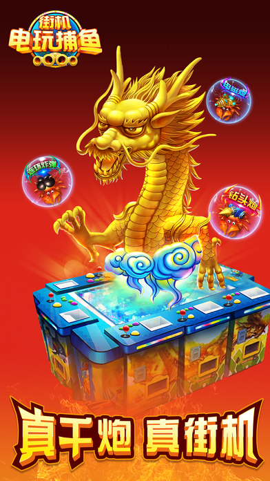 街机电玩捕鱼2017版（炮炮爆金)