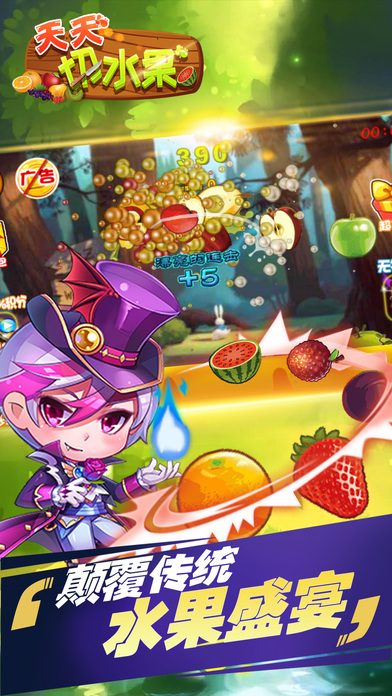 游戏 - 切水果消消乐新版