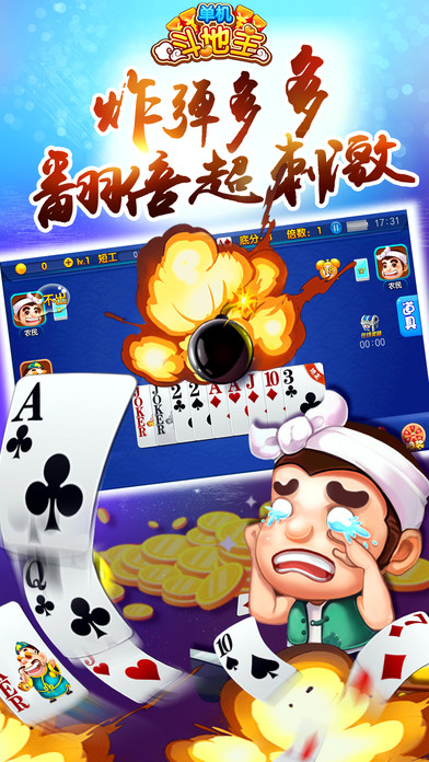 单机游戏 - 斗地主单机游戏大全2017