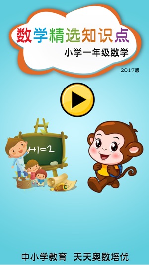 一年级数学右脑锻炼-精选知识点