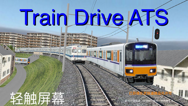 Train Drive ATS