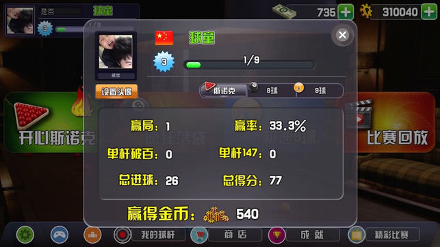 斯诺克世界-全球对战-语音聊天