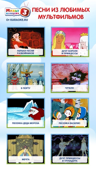 Мультконцерт 3