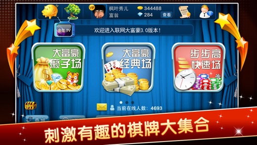 欢乐联网大富豪