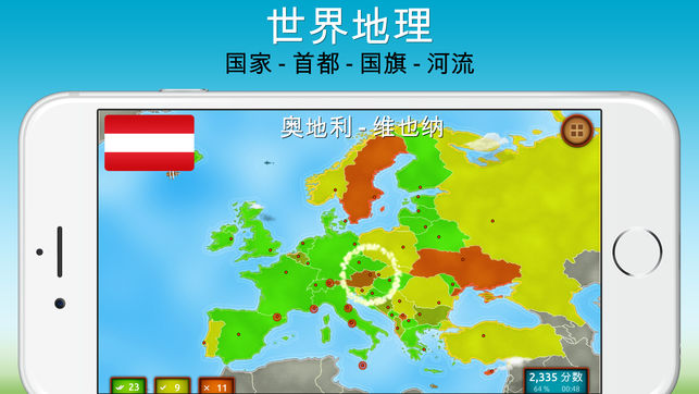 GeoExpert HD - 世界地理