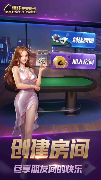 天天德州－腾讯版