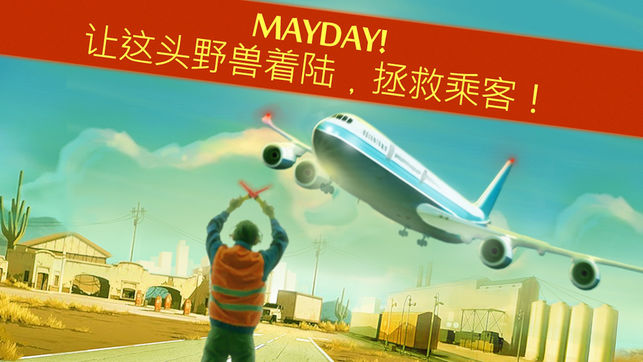 MAYDAY! 紧急迫降