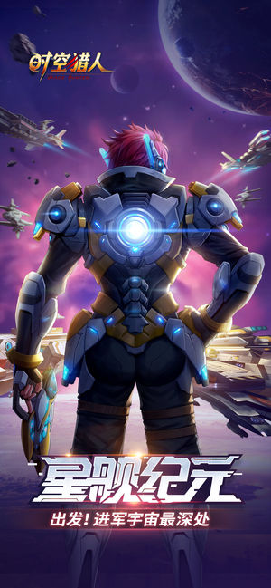 时空猎人-全国公会竞技赛热血燃斗来袭
