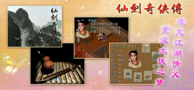 仙剑奇侠传1 DOS怀旧版