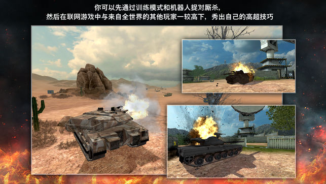 Tanktastic - 3D联网坦克