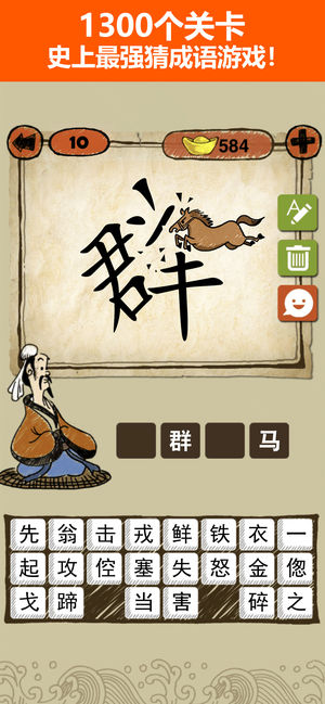 成语玩命猜：1100道看图猜成语