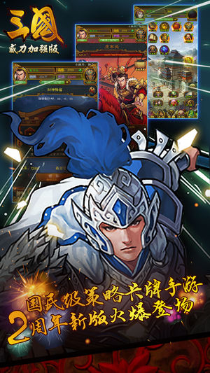 三国威力加强版-三年经典，送海量元宝