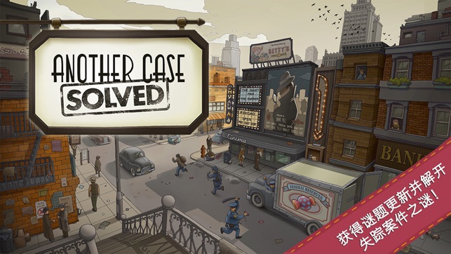 侦探故事 (Another Case Solved)