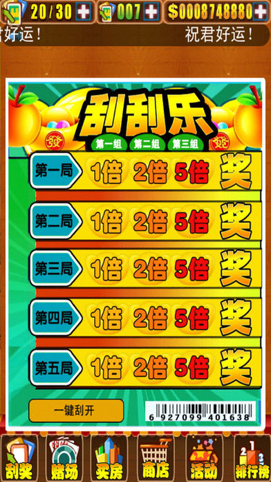 天天刮奖 -秒杀所有消星星欢乐斗地主方块糖果宝石水果连连看疯狂猜图节奏大师跑酷打飞机成语泡泡龙小鸟捕鱼僵尸植物找你妺学霸好声音找茬三国西游升级连萌三消除塔防微博微信QQ