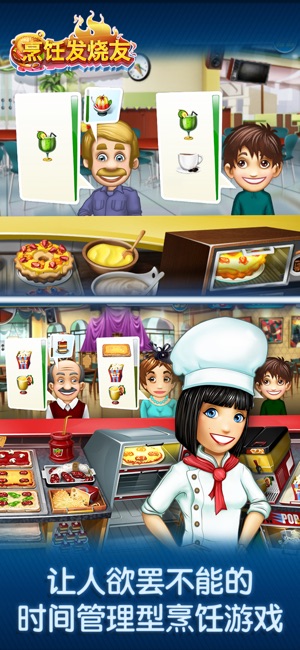 烹饪发烧友 –风靡全球的模拟烹饪游戏