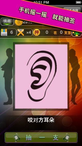 抽签-情趣.情人.夜店.骰子.轮盘.色子