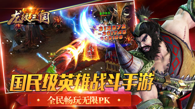 龙纹三国-全民争霸热血国战手游