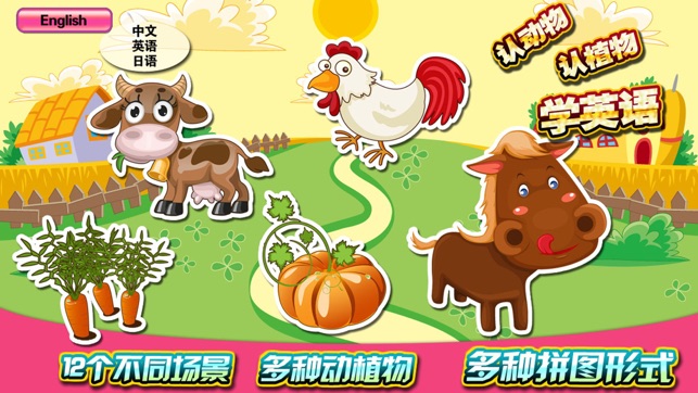 宝宝开心农场拼图hd
