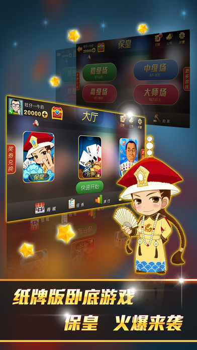 保皇-山东人的游戏（首款联网版）