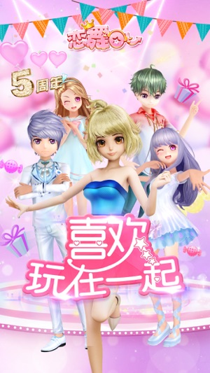 恋舞OL-夏日派对 (喜欢 玩在一起)