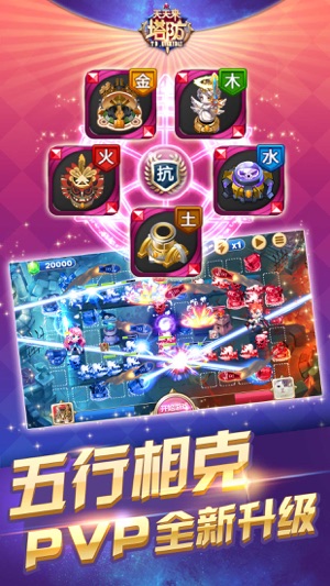 腾讯天天来塔防